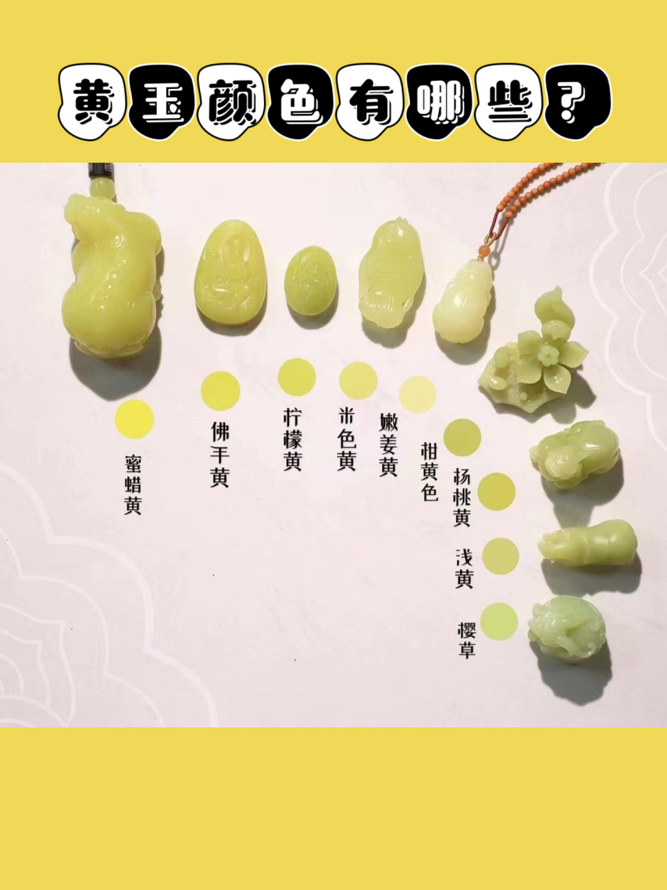 如果颜色是浅的,则不能称为黄玉;如果颜色是绿色,则不能称为黄口料