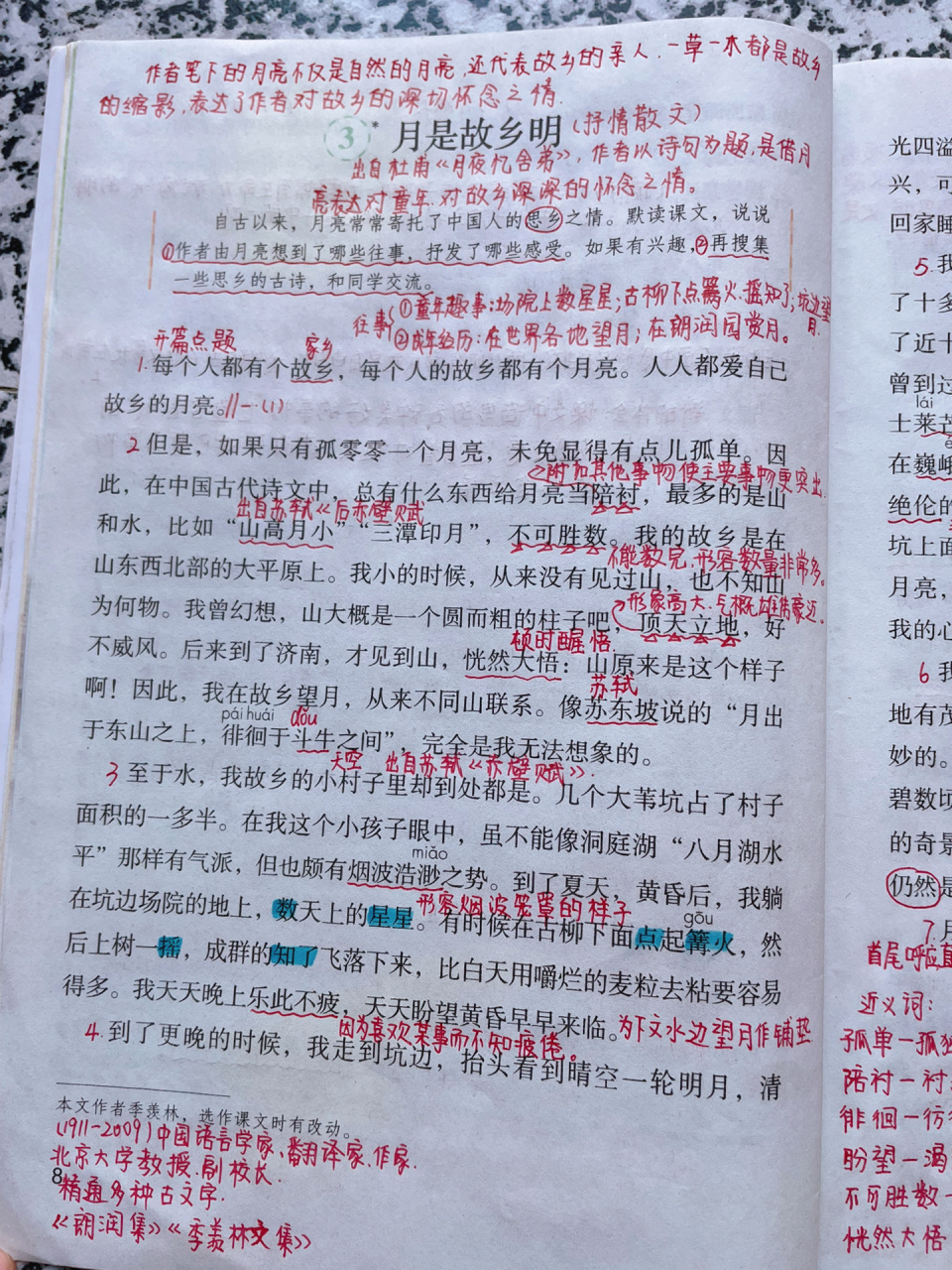 五下语文3《月是故乡明》课堂笔记