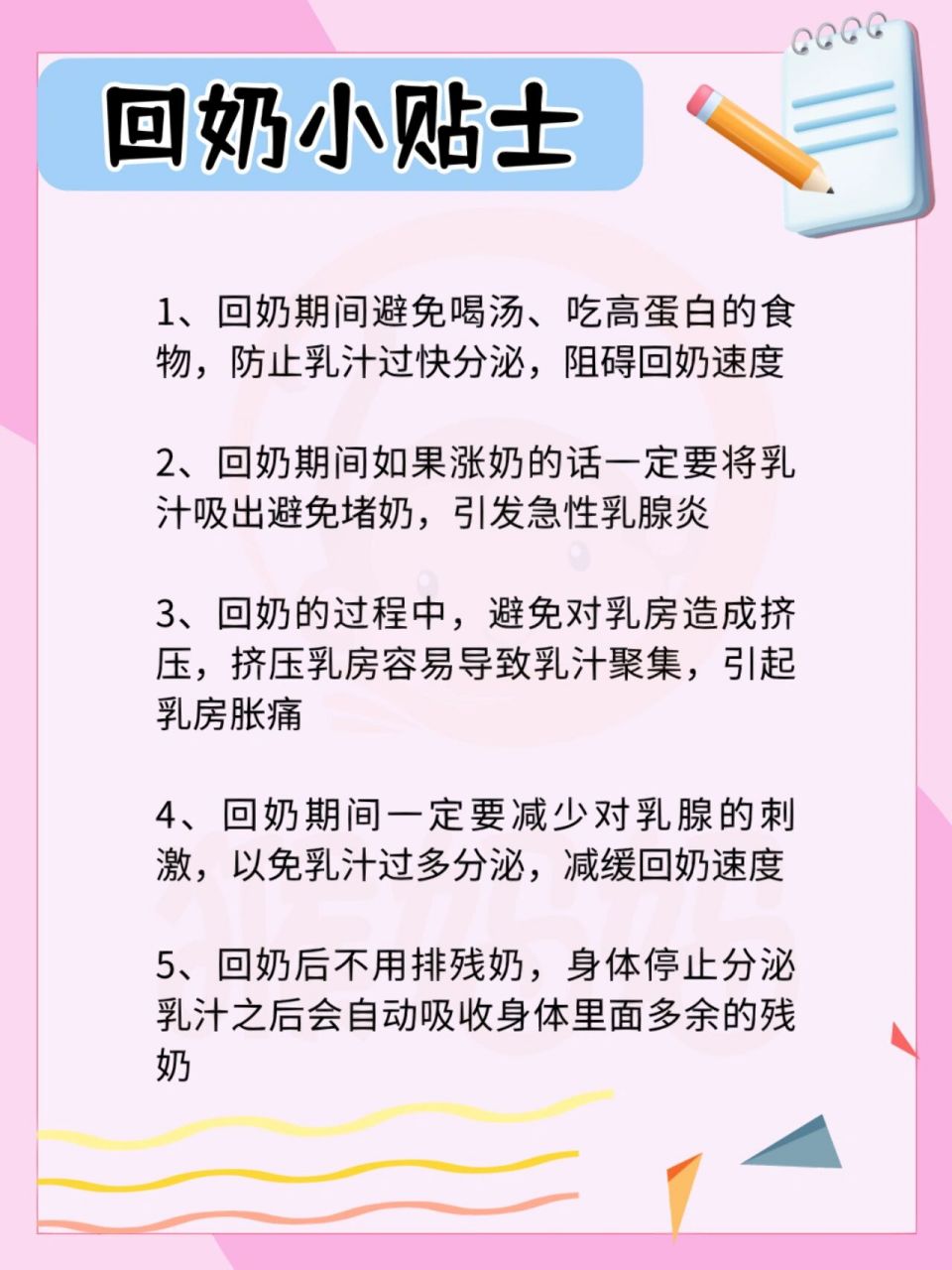 如何正确回奶,回奶后不用排残奶你知道吗!