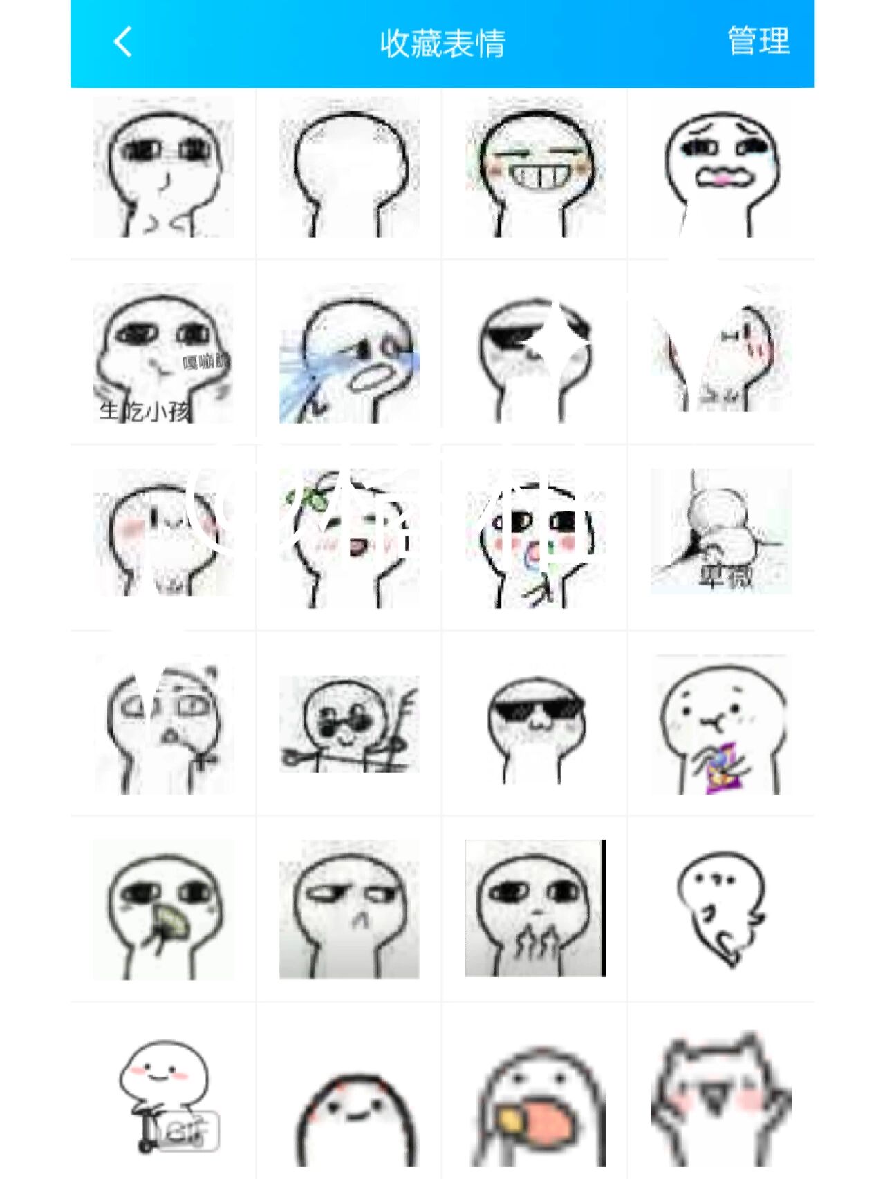 小白脸表情包