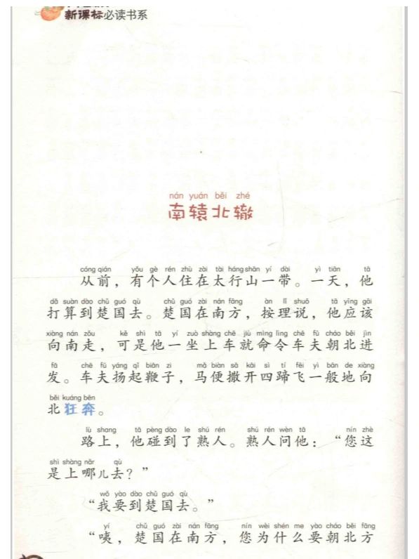 小学生寓言故事