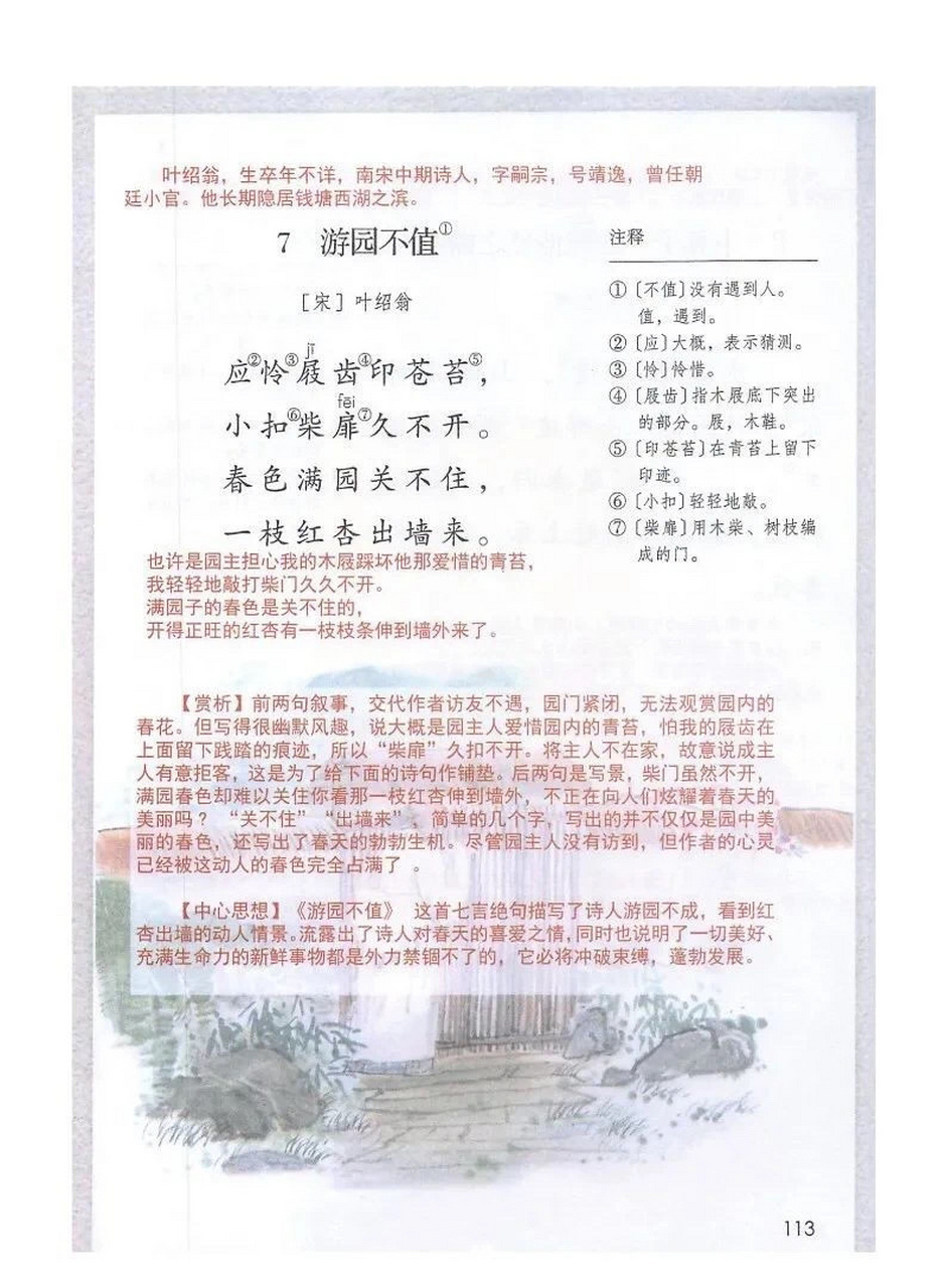 部编版语文六年级下册古诗词诵读 7-10课堂笔记