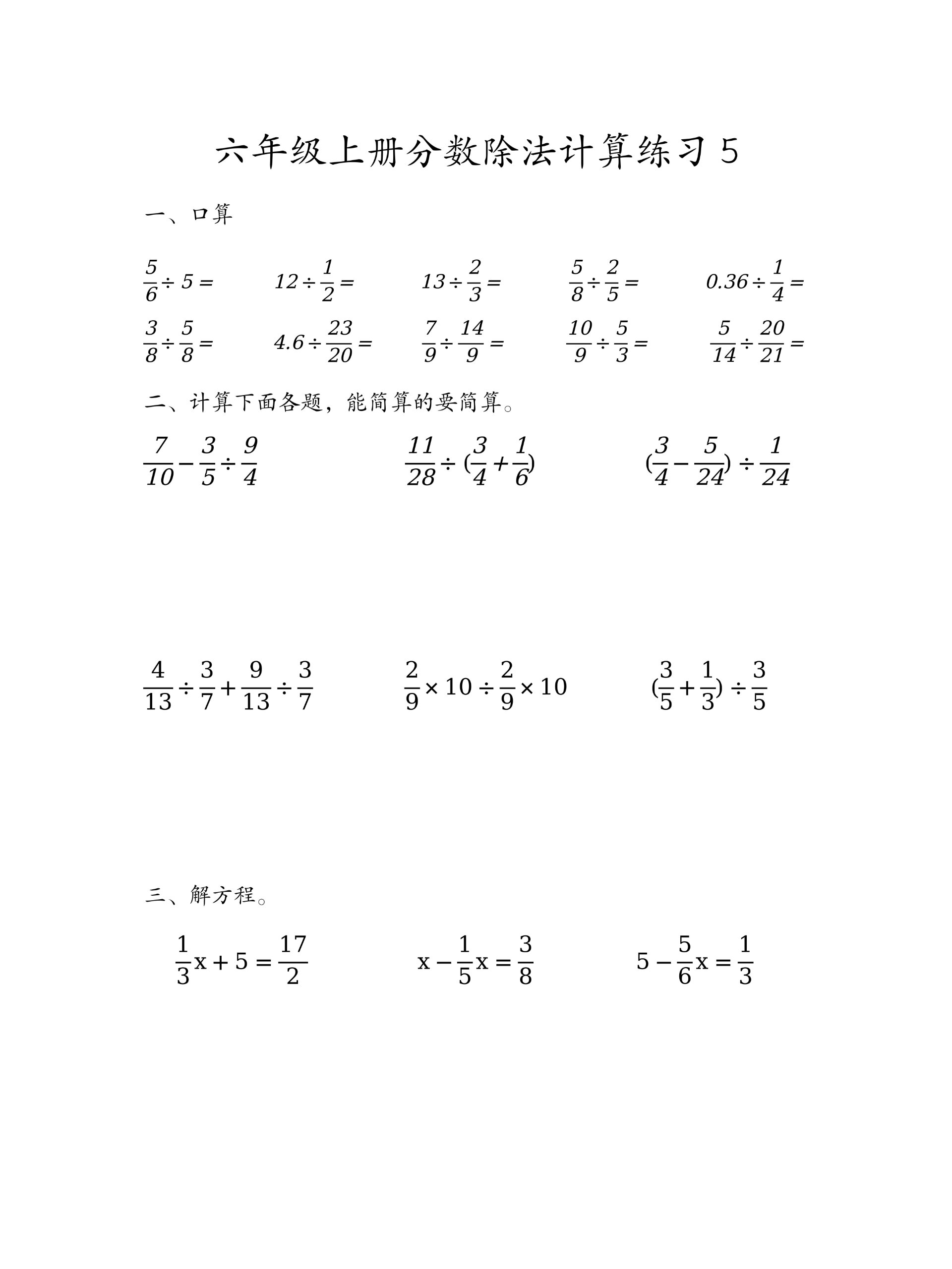 六年级上册分数除法计算练习