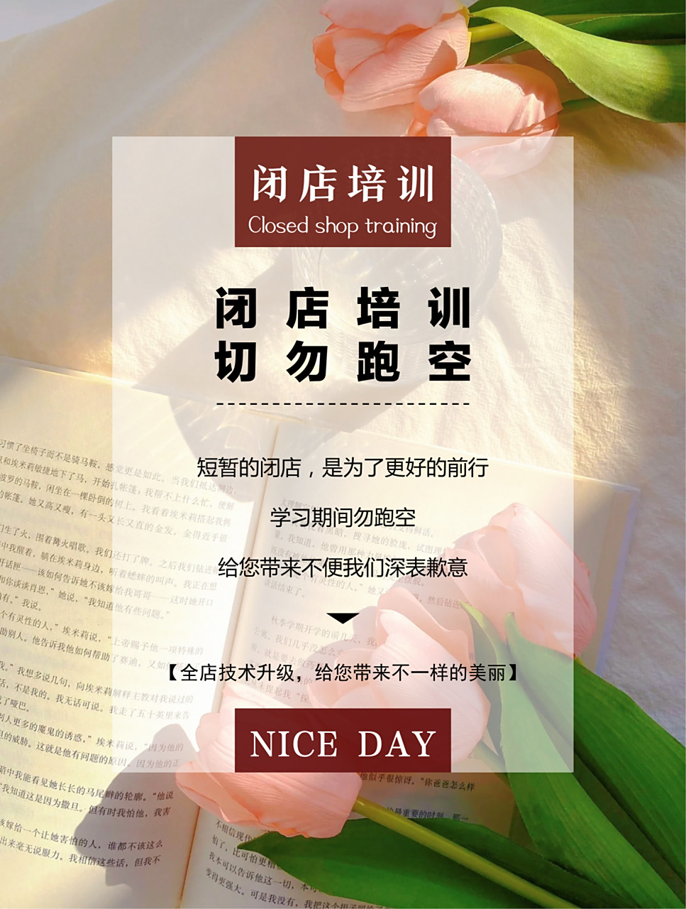 美容院闭店通知海报|附送文案内容 91文案内容: 02 闭店培训 切勿