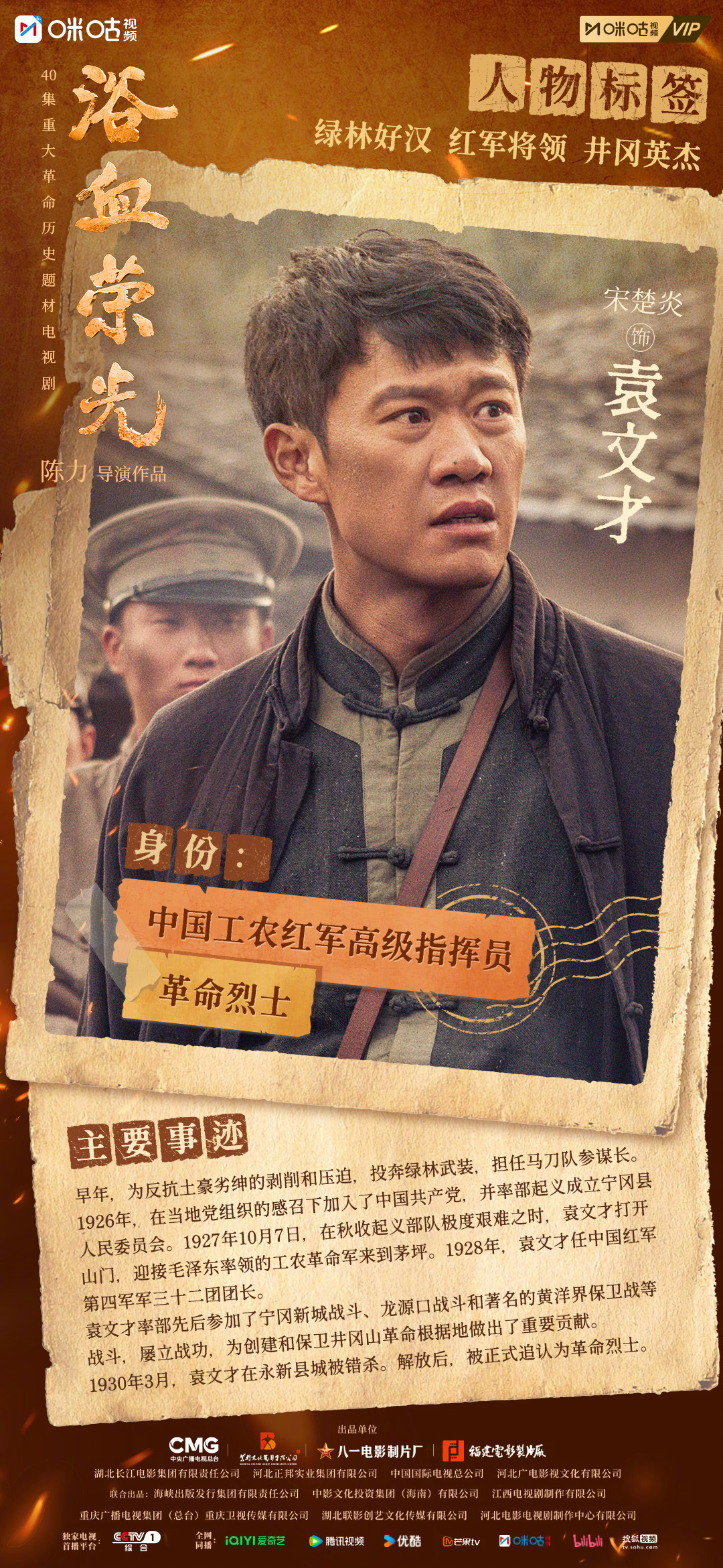 袁文才宋楚炎 :打开井冈山迎革命星火