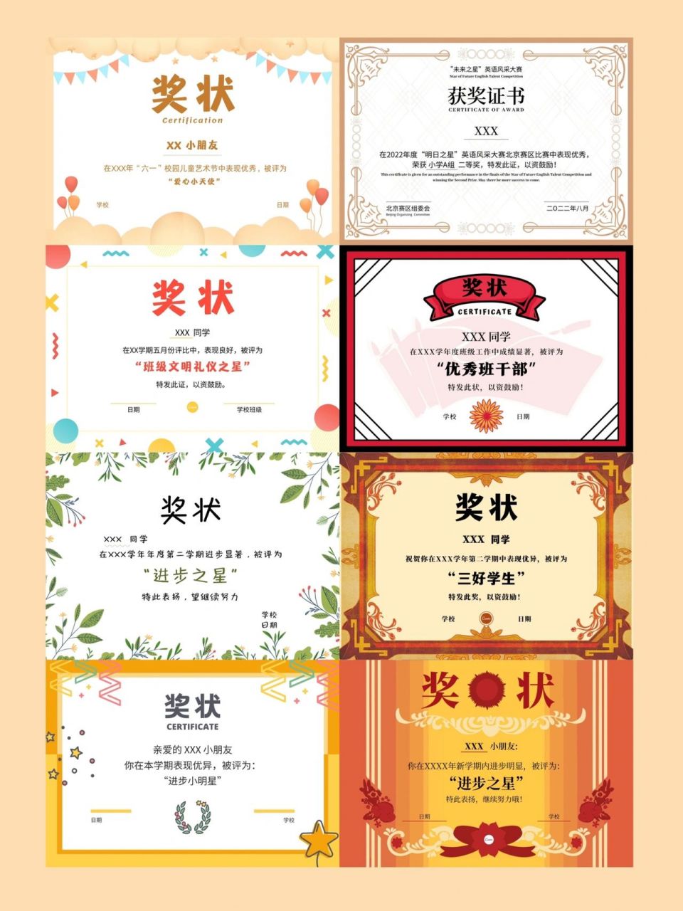 模板分享 | 奖状荣誉证书模板(可修改打印 99教师必备奖状模板 99