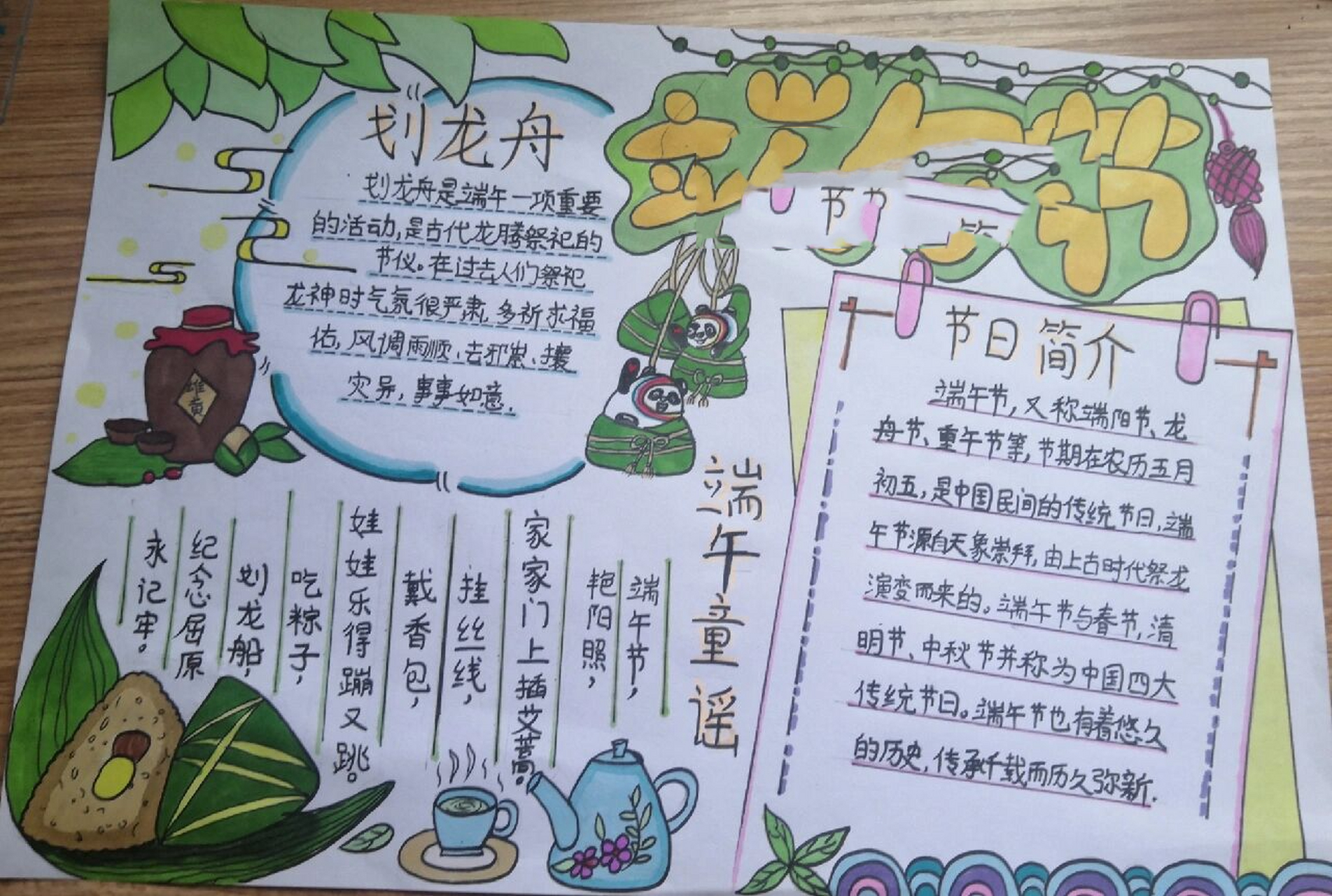 老师布置的端午节手抄报作业终于完成啦!