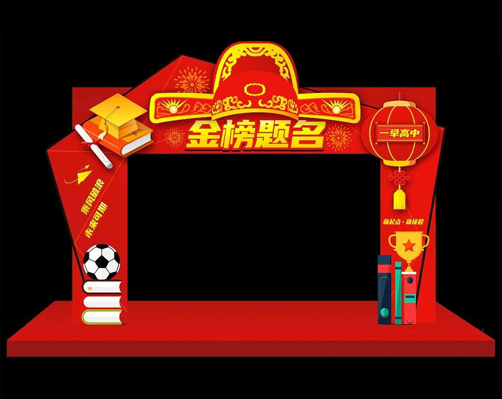 状元门升学宴拱门kt 板定制 高考状元门升学宴布置拱门kt 板定制