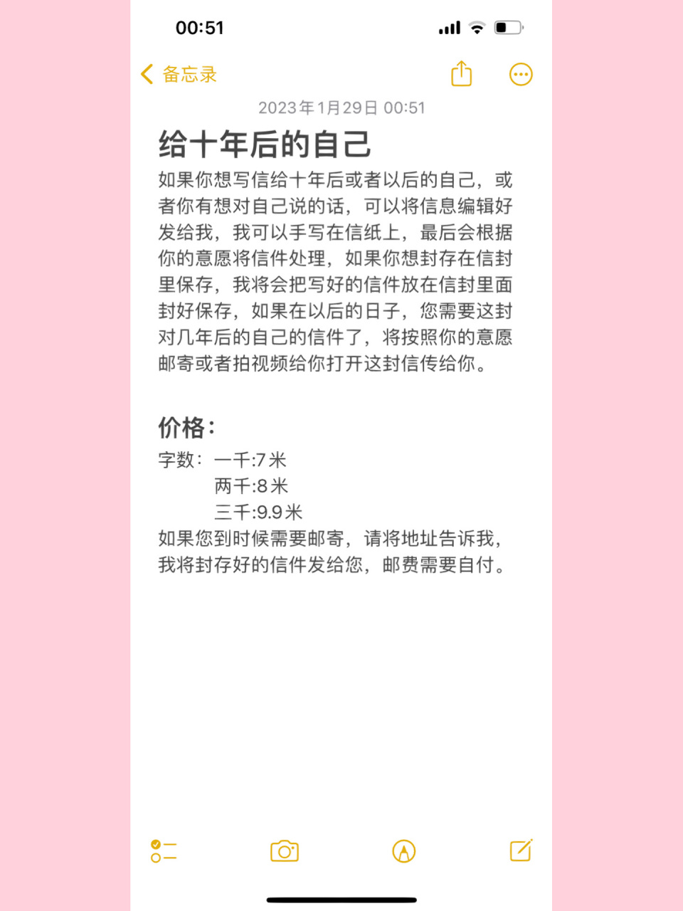 給十年後自己的一封信/代寫/封存