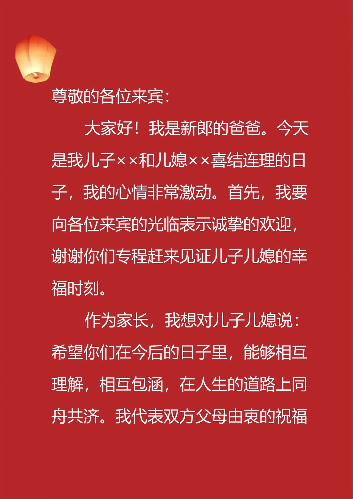 婚礼父亲致辞全场泪奔图片