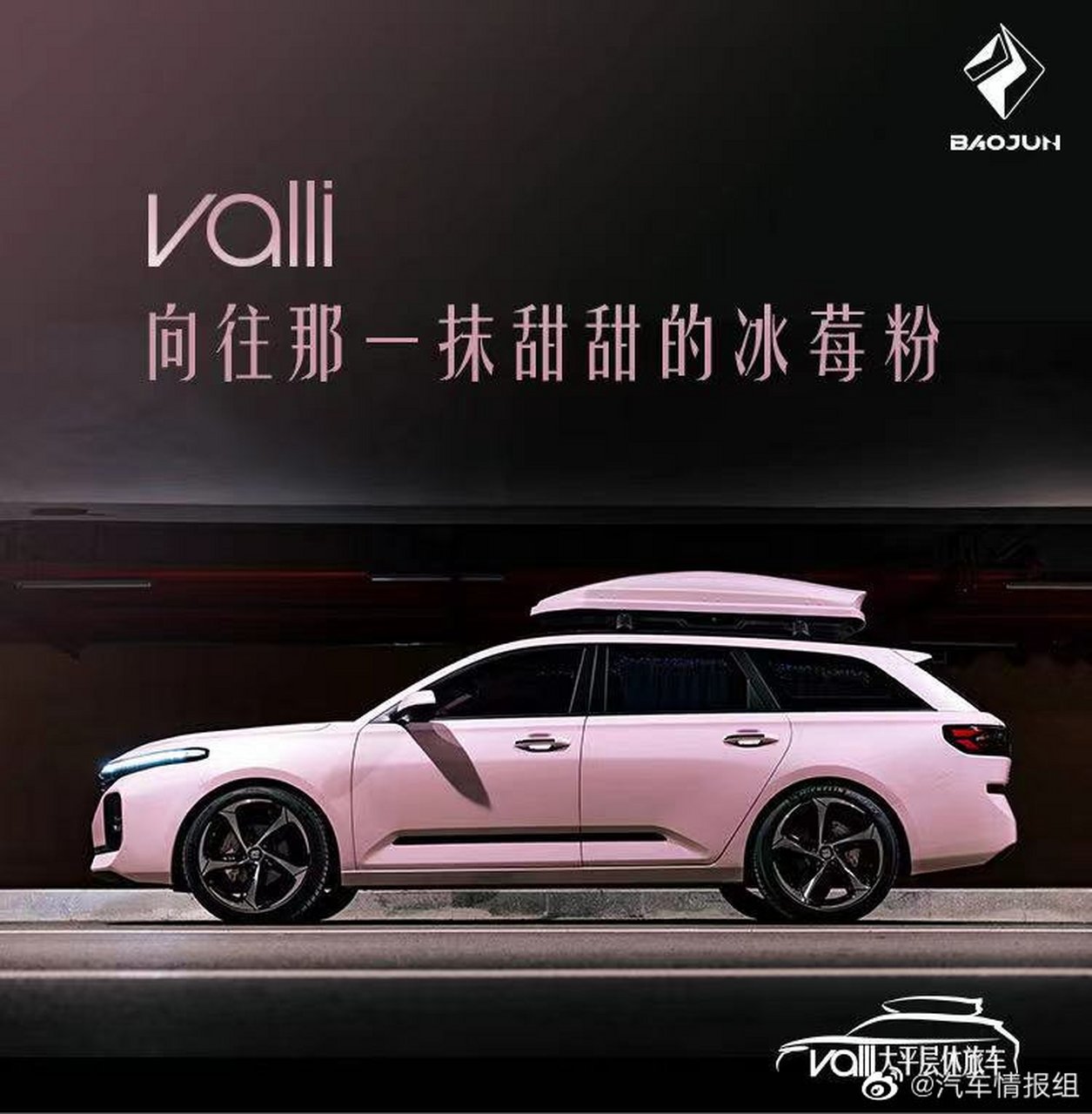 新宝骏valli冰莓粉配色的旅行改装车竟然拍到了694001[捂脸]这是自己