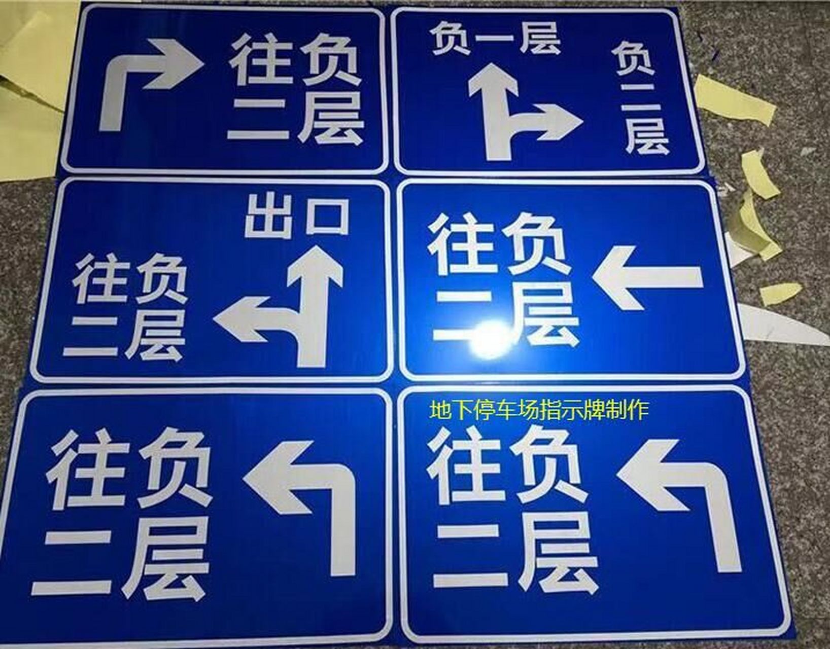 地下停车场指示牌制作 地下停车场指示牌就是用于地下停车场提示司机
