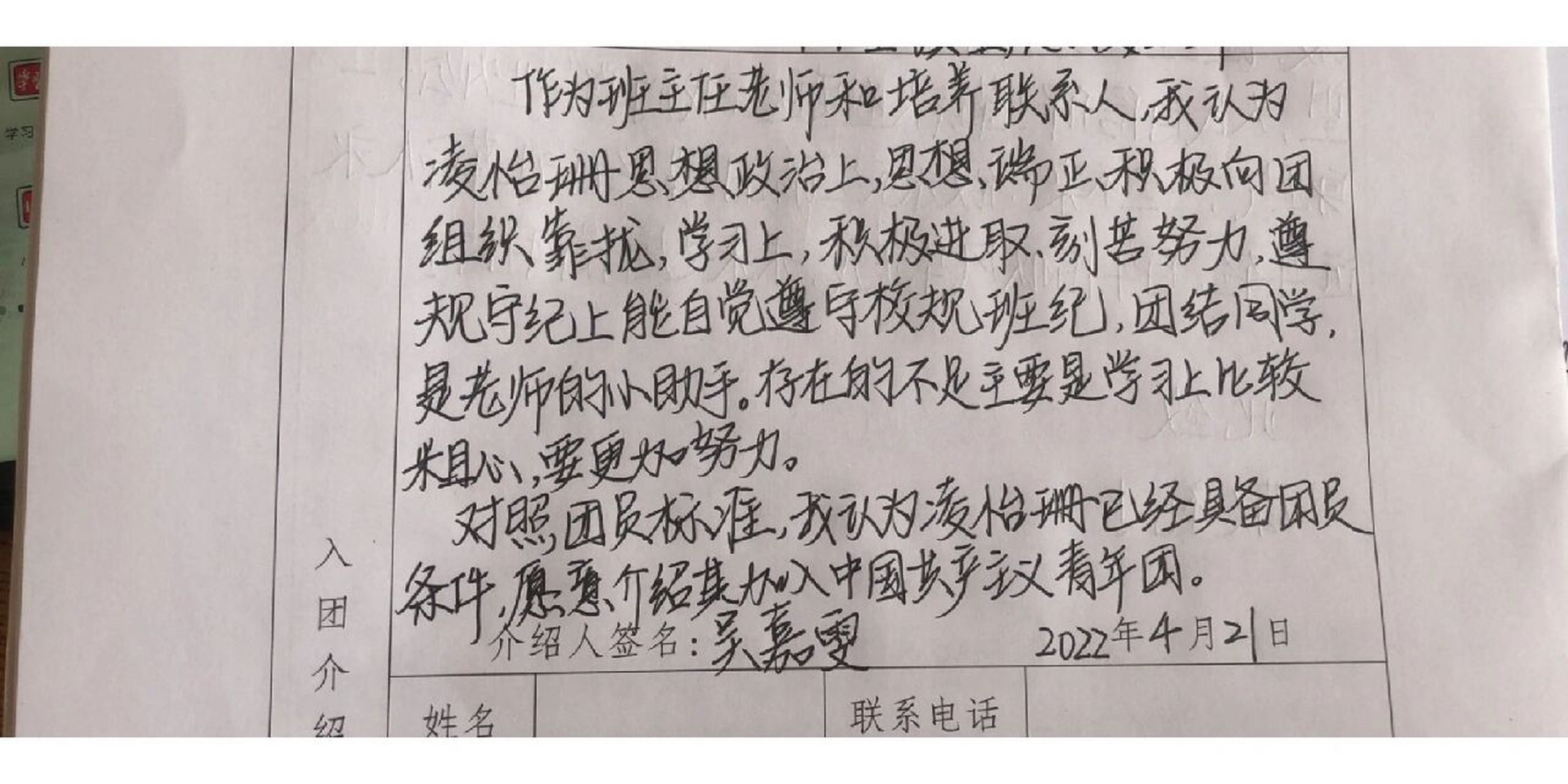 入团介绍人意见怎么写? 哈哈哈～这里有参考模板!