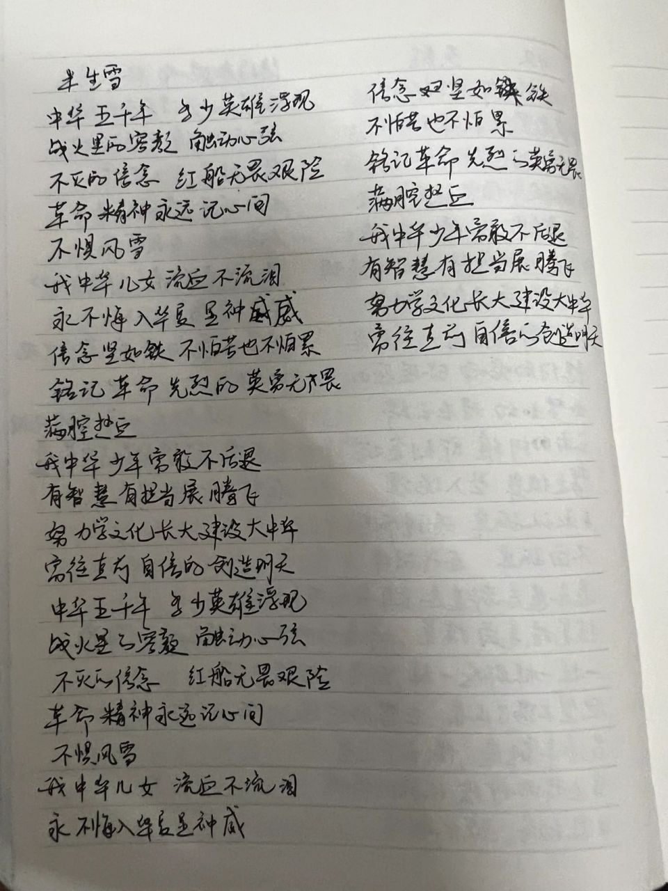 手写歌词——半生雪红歌版 国庆就要唱红歌,所以抄抄红歌.