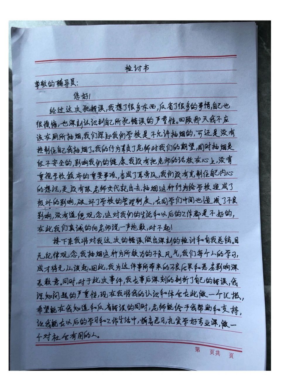 检讨书照片 学生图片