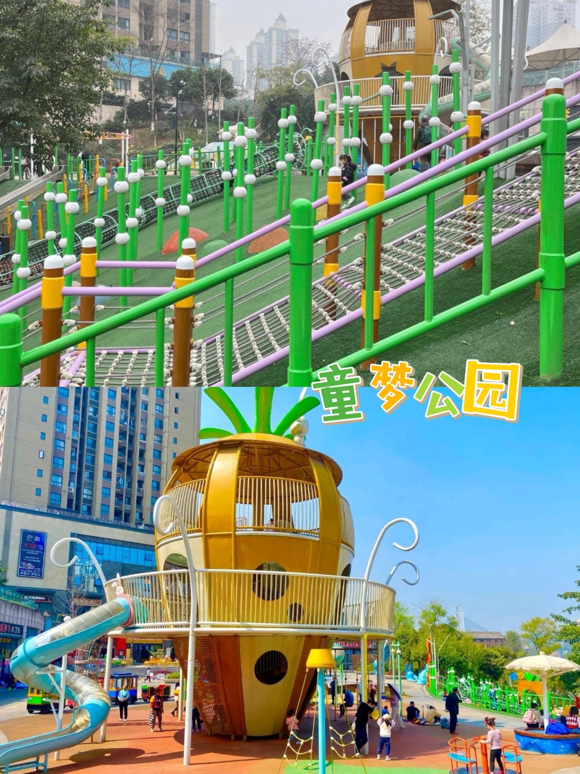 重庆8个免费溜娃儿童公园