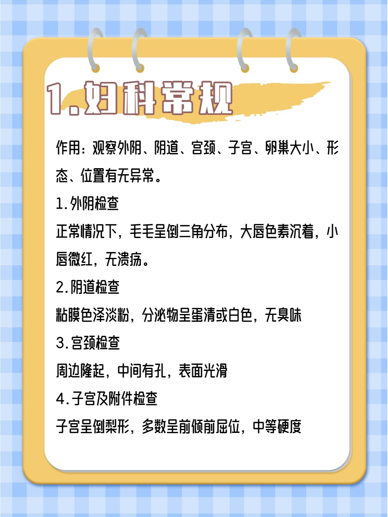 女科查抄
重要
查什么内容（女科查抄
重要
查什么内容的）《女科检查什么项目有哪些》