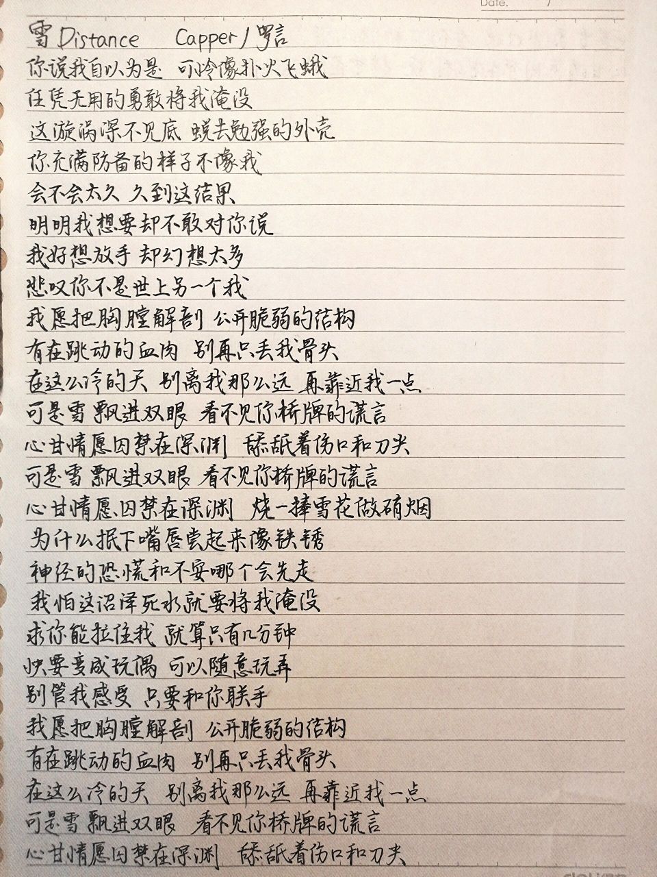 一天抄一首歌的歌词(80)《雪》 原唱:capper/罗言