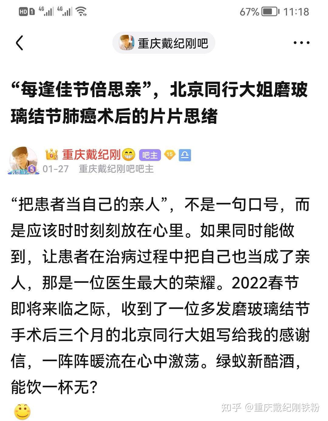 北京特大三甲医院医生患肺结节后弃京赴渝舍近求远