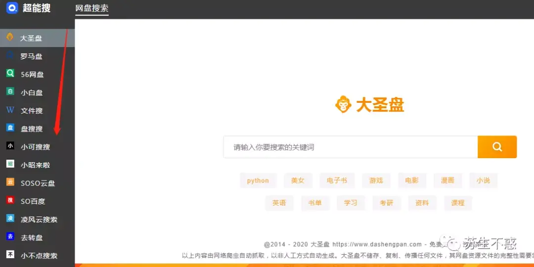 盘搜联盟安全吗=盘搜搜app下载安卓