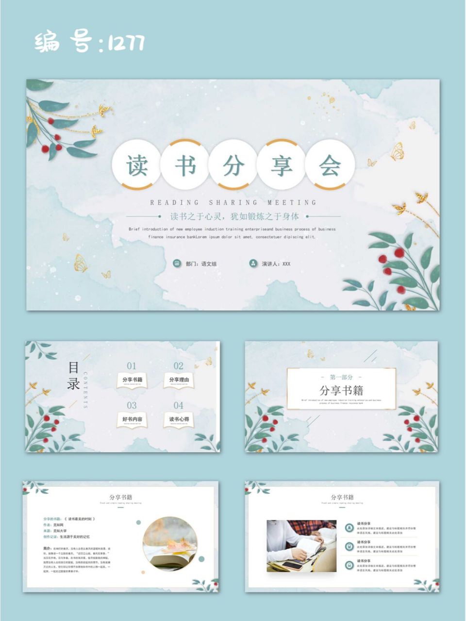 儿童读书分享会阅读分享读书心得体会ppt 98页数:27页(文字和图片均