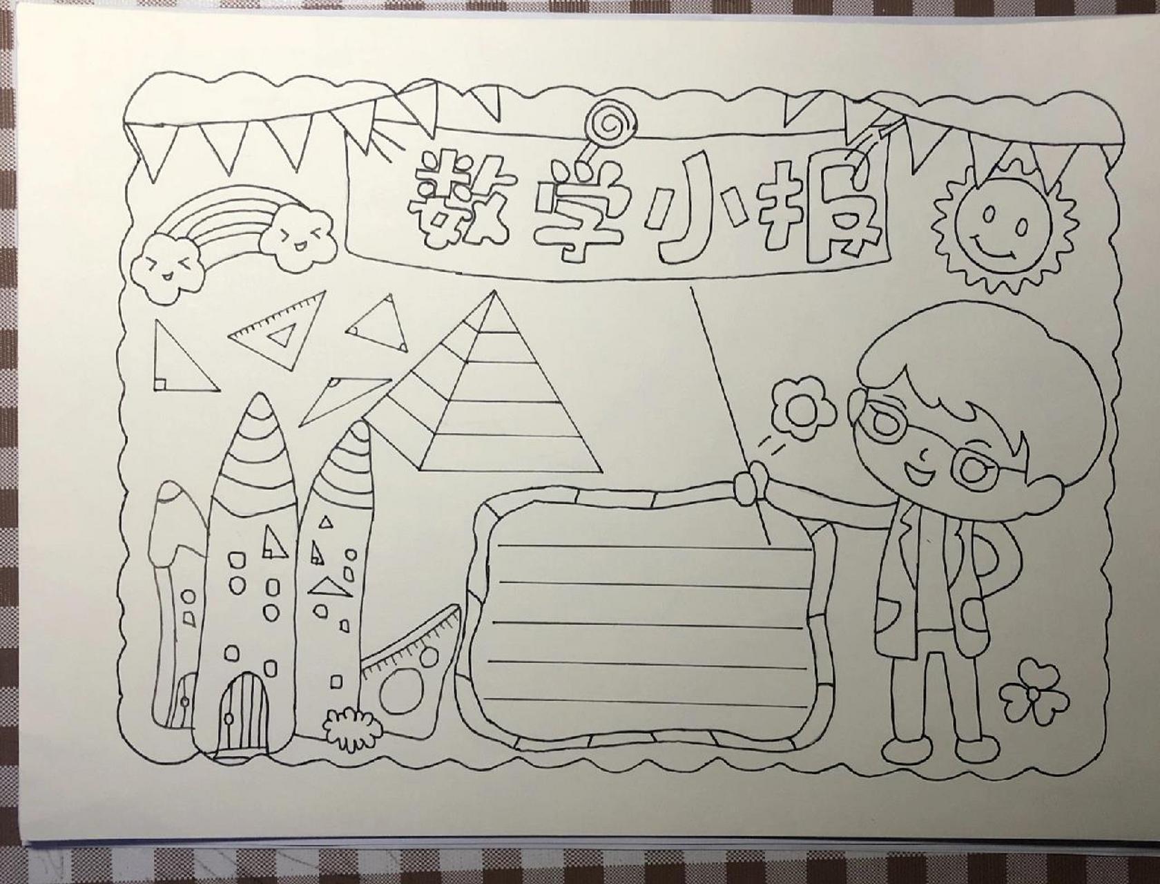 四年级手抄报数学三角形手抄报模板 四年级小朋友画的手抄报,数学小报