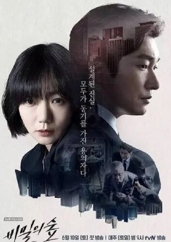 93影视推荐|9部高分烧脑悬疑韩剧 相信大家居家时期肯定都剧荒了吧?