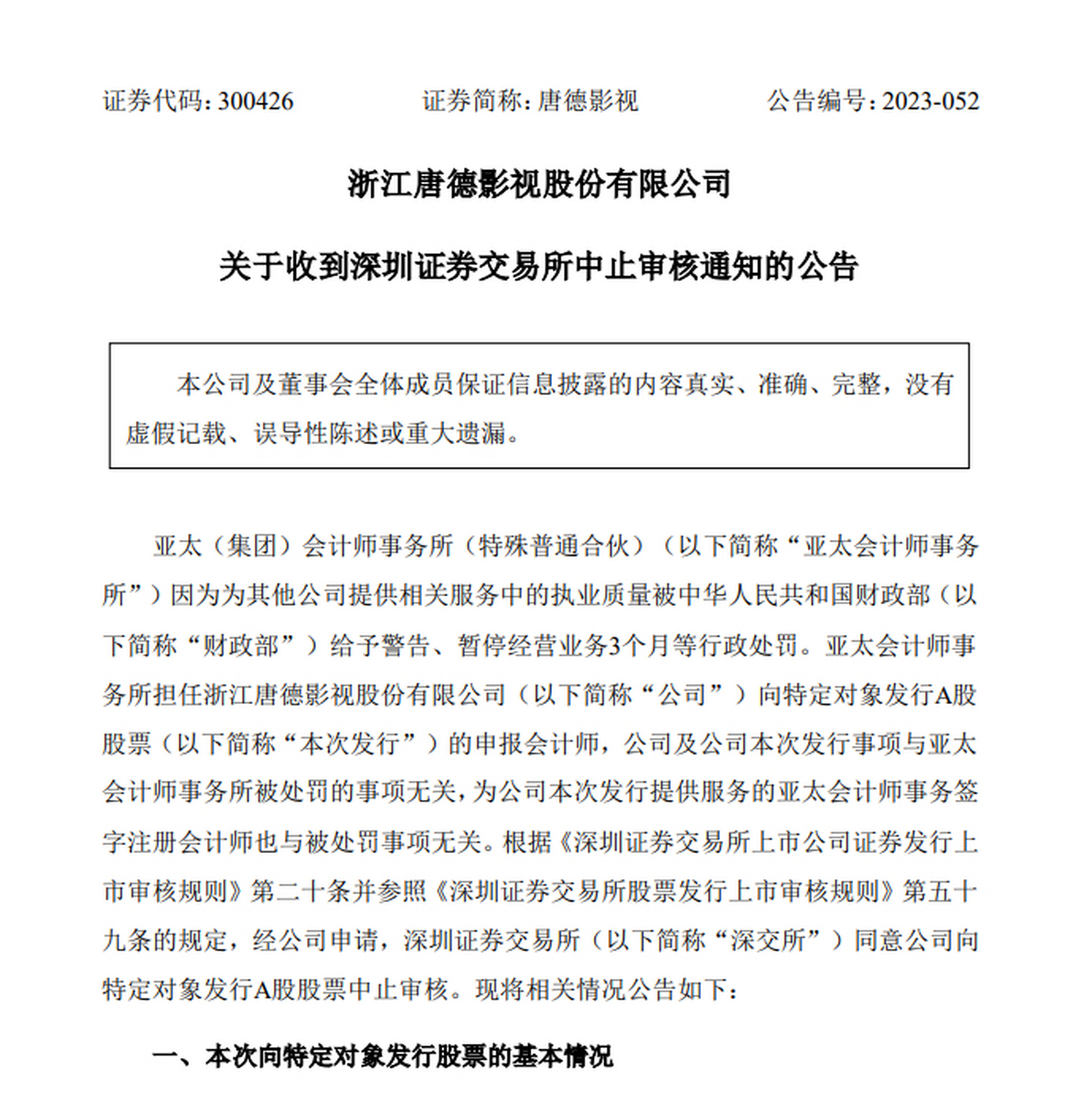 交易所审核-交易所审核询问函多久