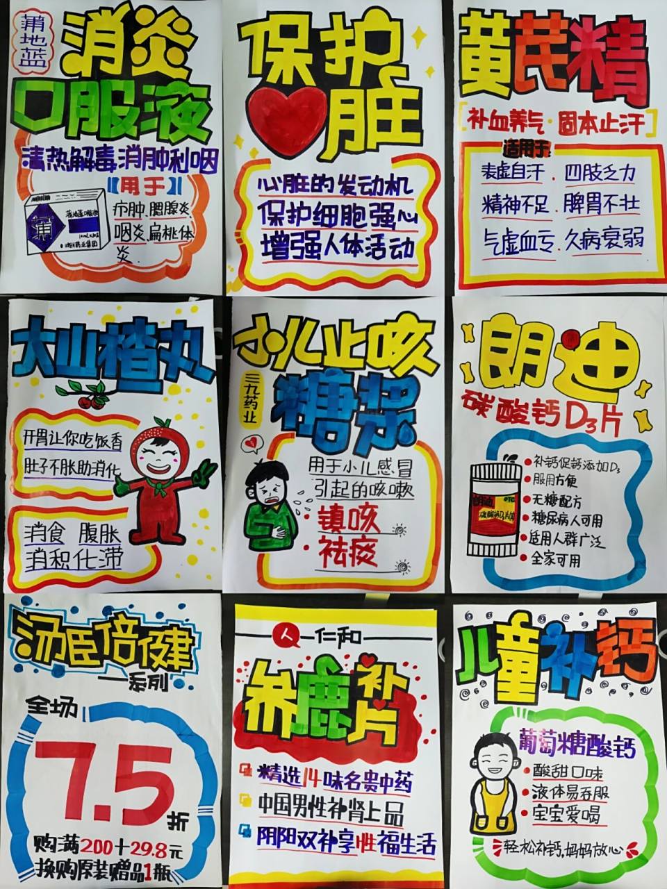 药店手绘pop小白 这几周的成果记录一下,以上这些全是临摹小红书上的