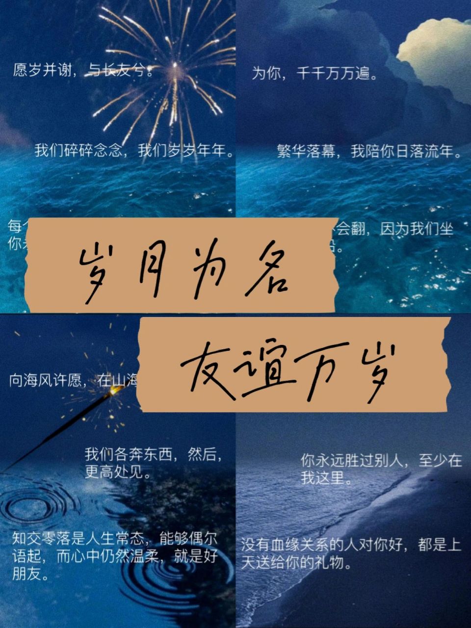 摘抄分享||岁月为名,友谊万岁98 91好朋友不是通过努力争取来的