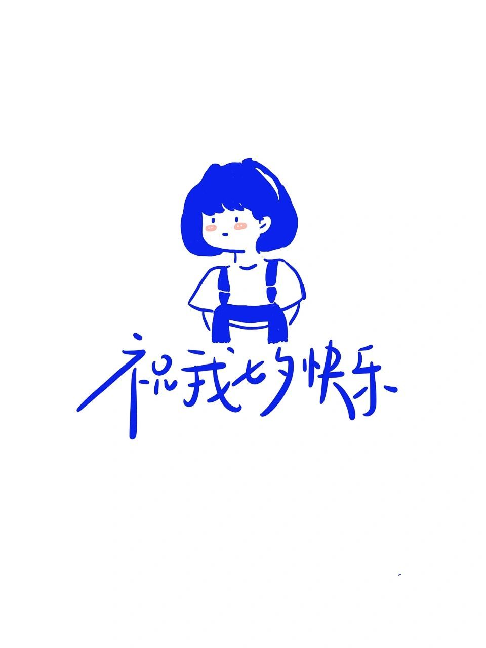 手写|9015我七夕快乐 #网易云照片书# #手写文案# #手写# #七夕