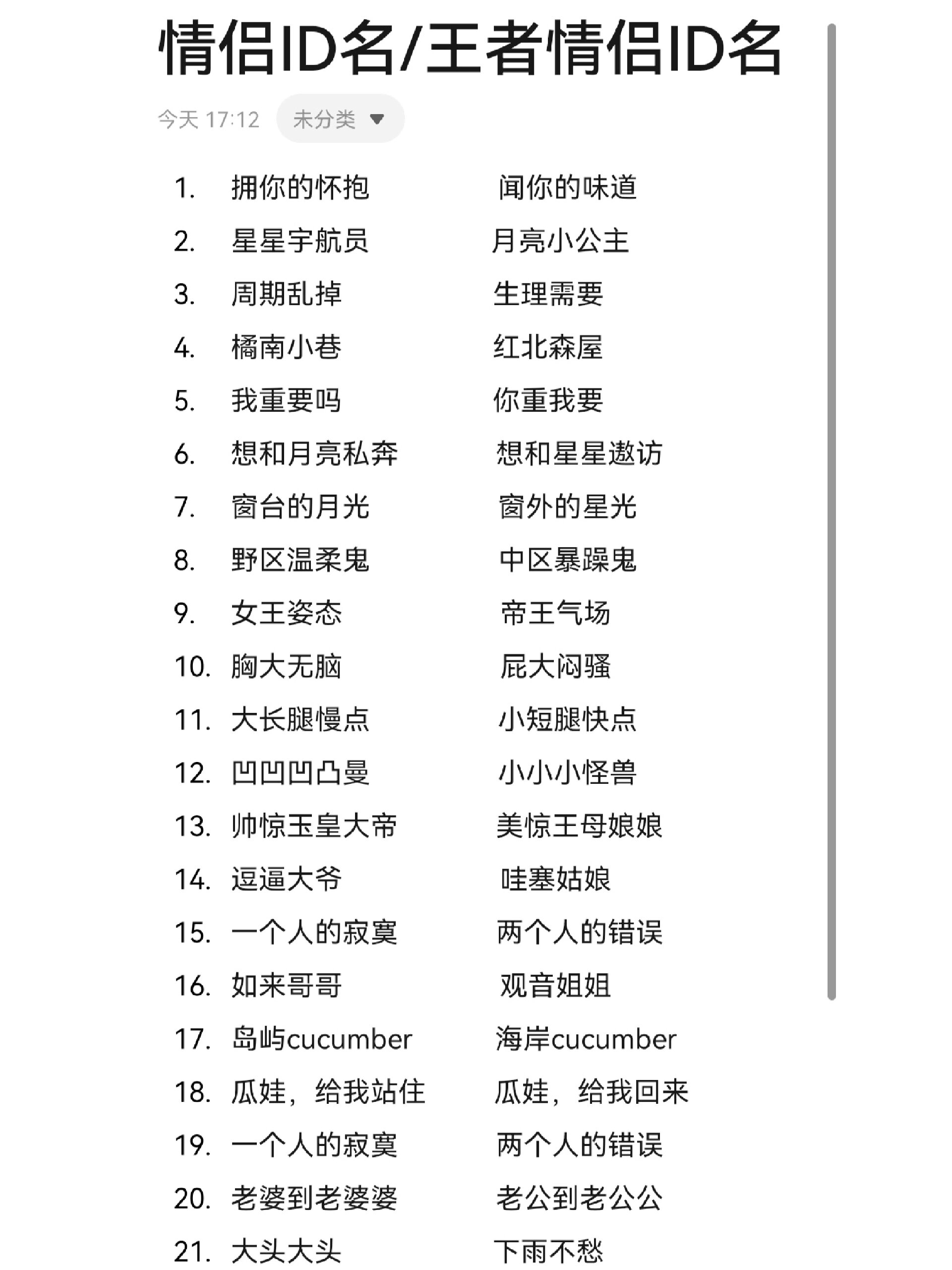 情侣id名/王者情侣id名