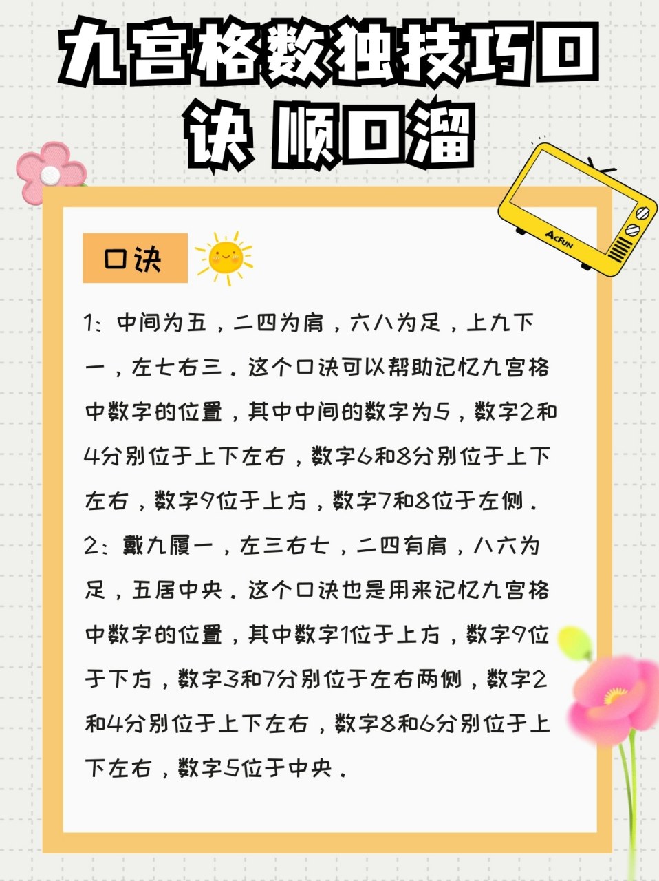 九宫格数独技巧口诀 顺口溜 95数独是源自18世纪瑞士的一种数学游戏
