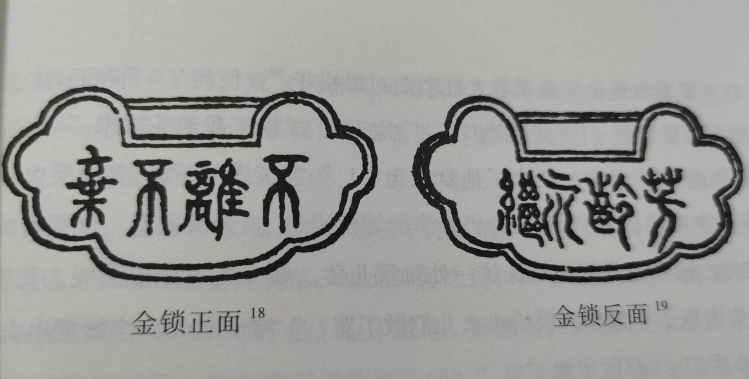 宝玉宝玉 正面: 通灵宝玉 莫失莫忘,仙寿恒昌 反面:一除邪祟;二
