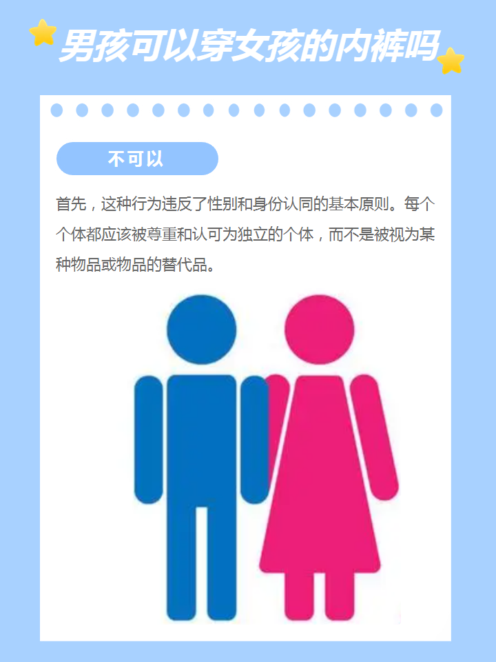 男生穿女生内裤穿法图片