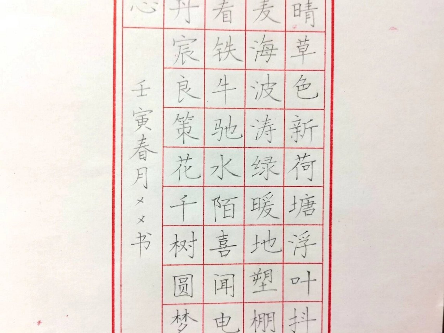 主题硬笔书法作品 56个字的正文内容 党的光辉照我心 建党百年 中国梦