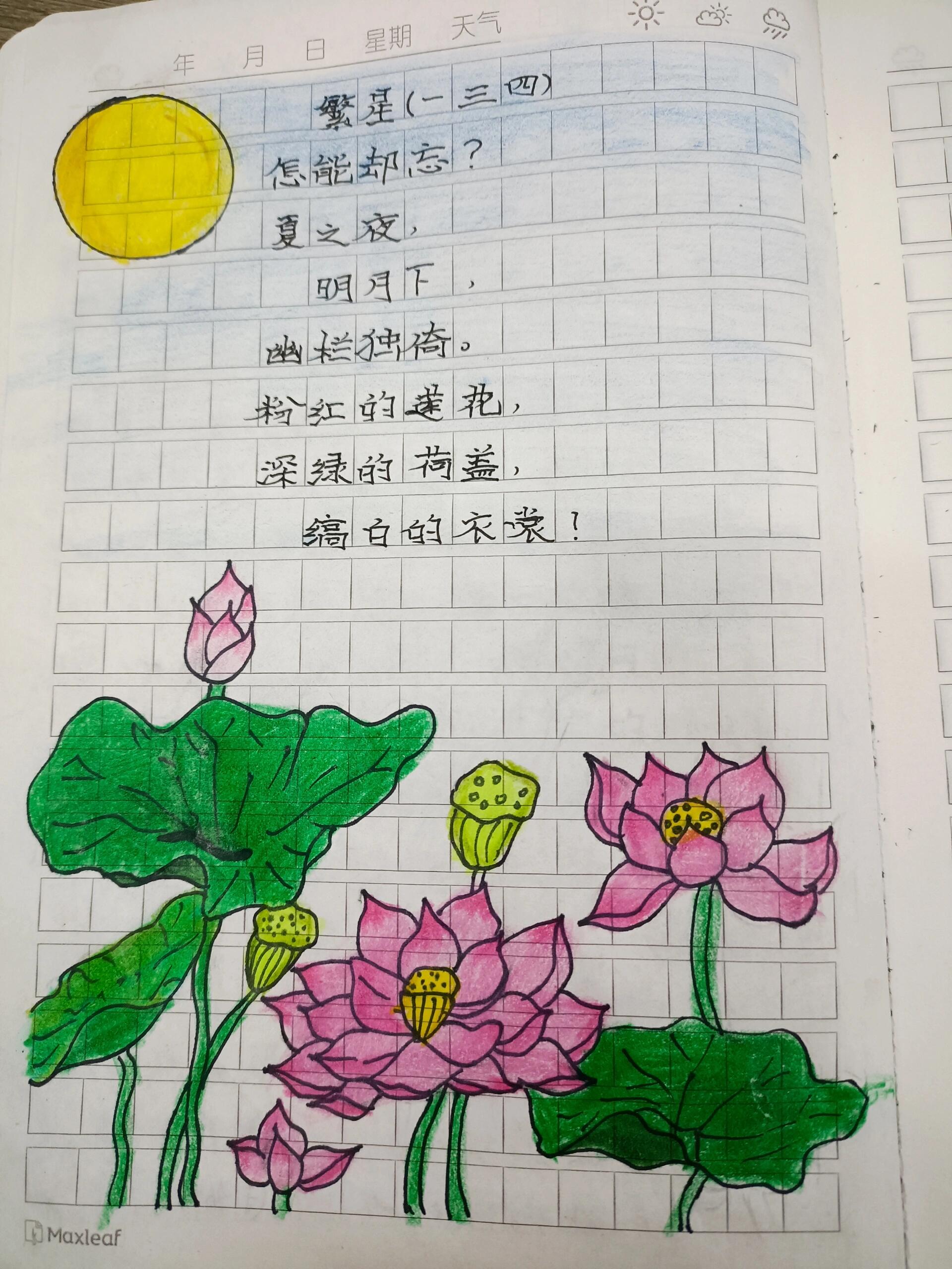 四年级现代诗配画