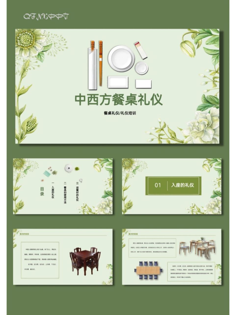 中西方餐桌礼仪中西饮食文化ppt模板【566】 96共30页,可编辑修改