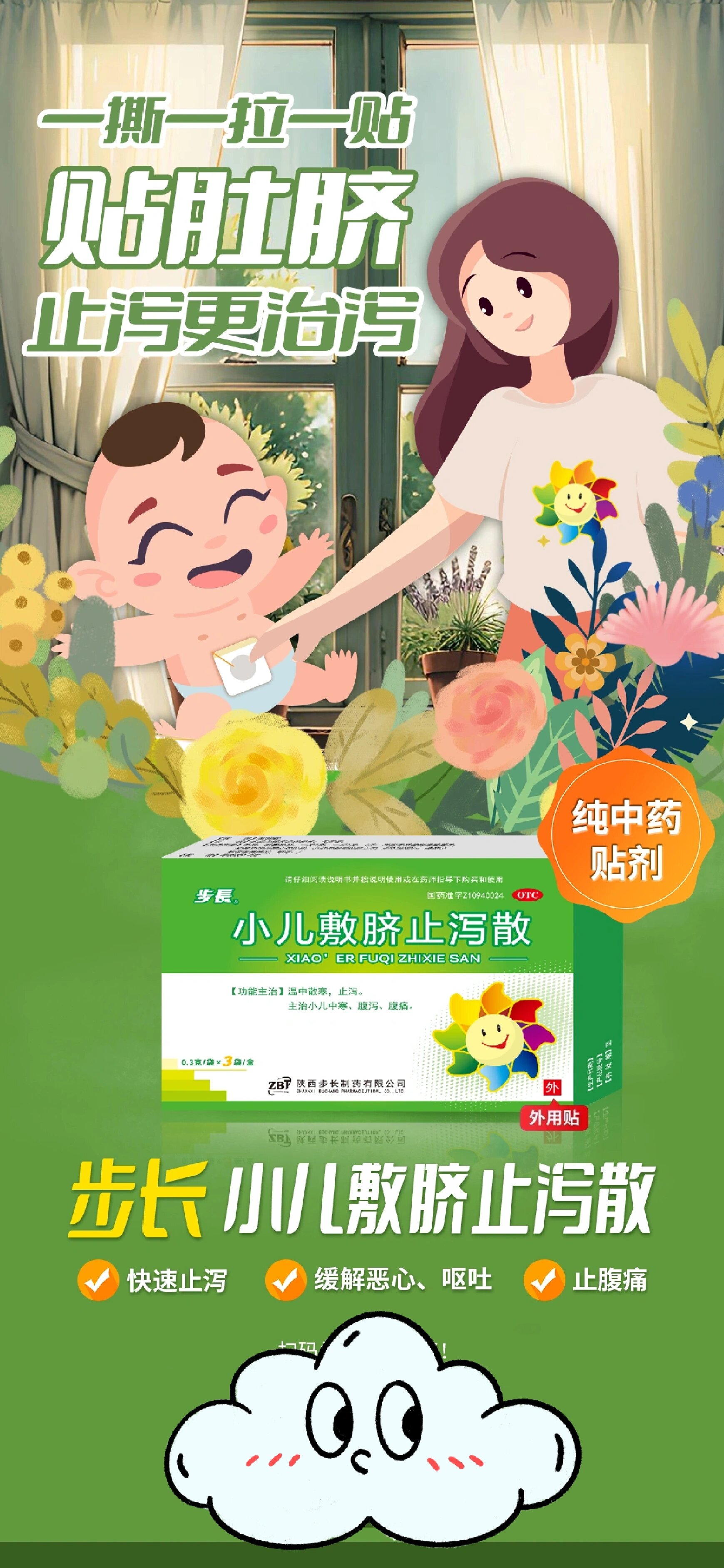 步长小儿敷脐止泻散 不打针不吃药一贴见效
