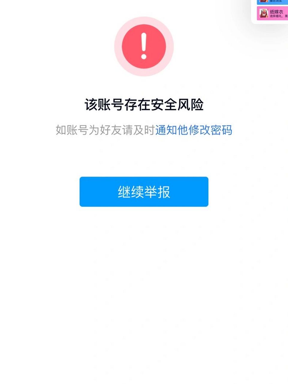 今天qq被盗了[捂脸]  盗号的人还骗了朋友24 今天qq被盗了  盗号的人