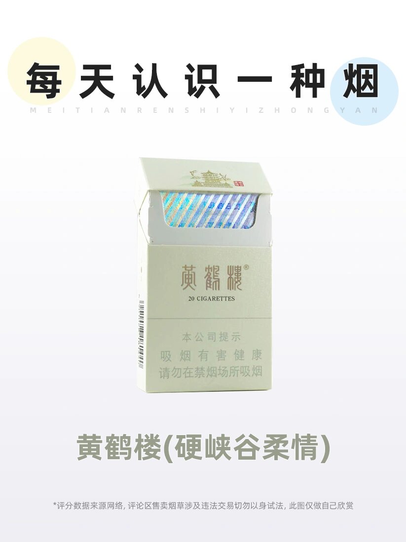 每天认识一种烟～黄鹤楼(硬峡谷柔情
