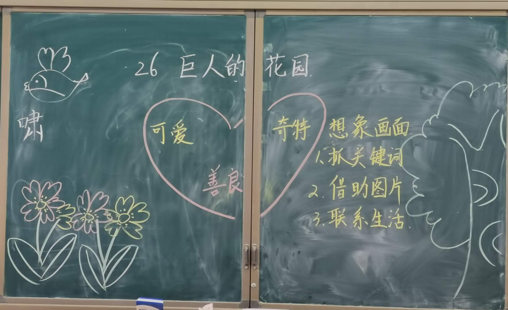 《巨人的花园》板书设计 区里比赛的优秀板书,非本人设计
