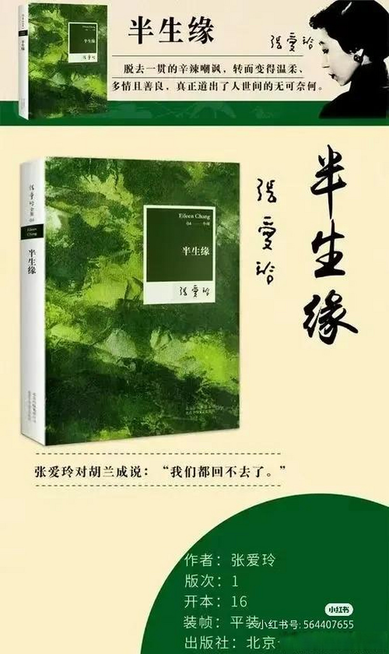 张爱玲《半生缘》