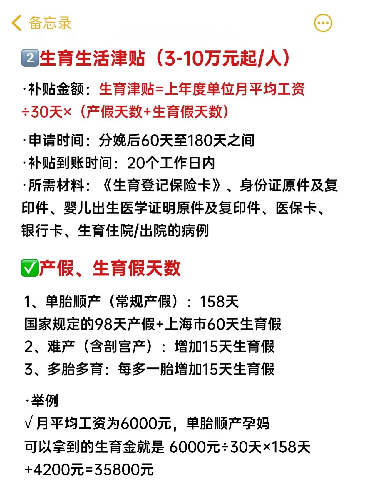 上海生娃还能领10万多 生育金别不知道90