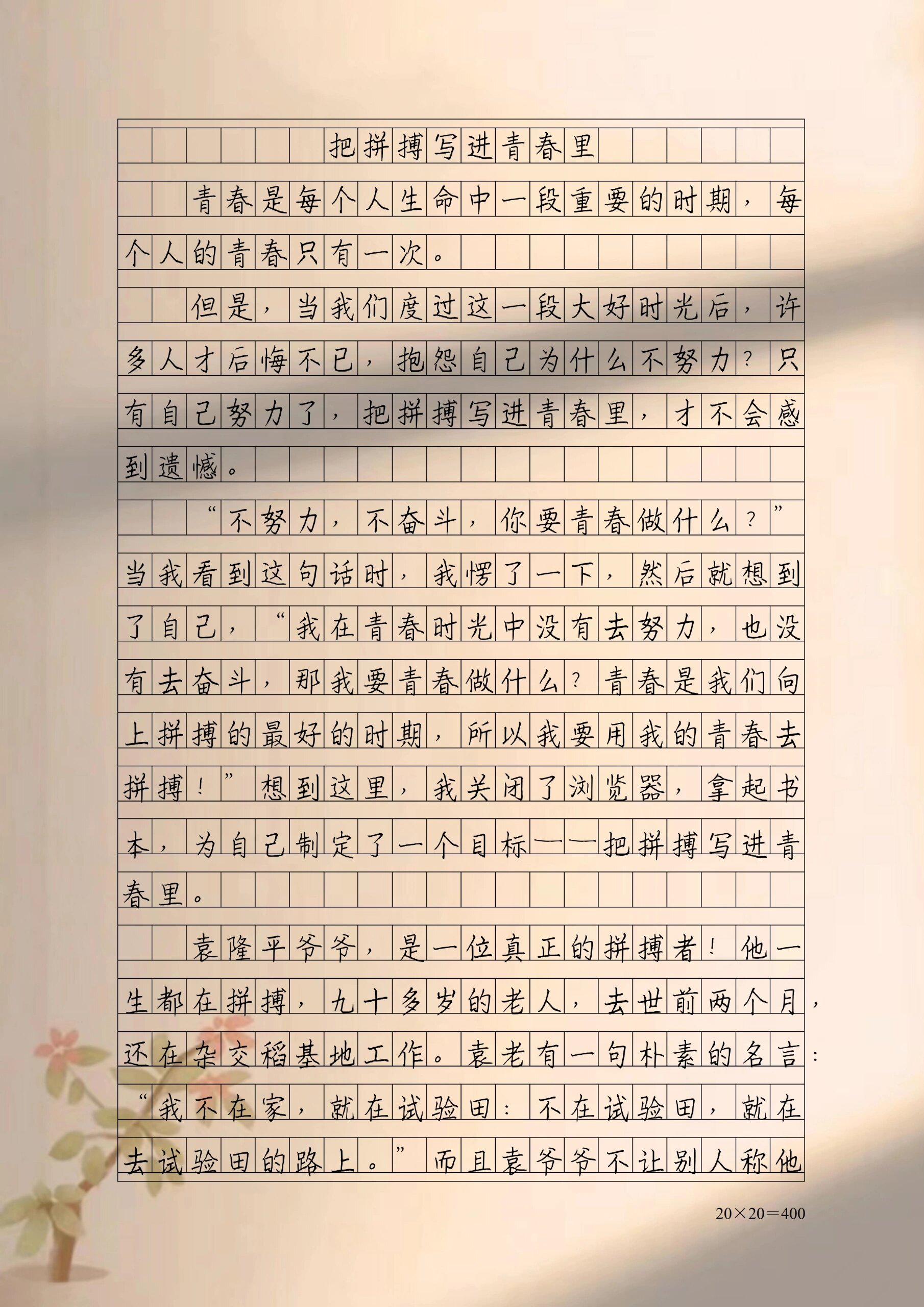 恰同学少年,风华正茂,把拼搏写进青春里,做最拼搏的自己