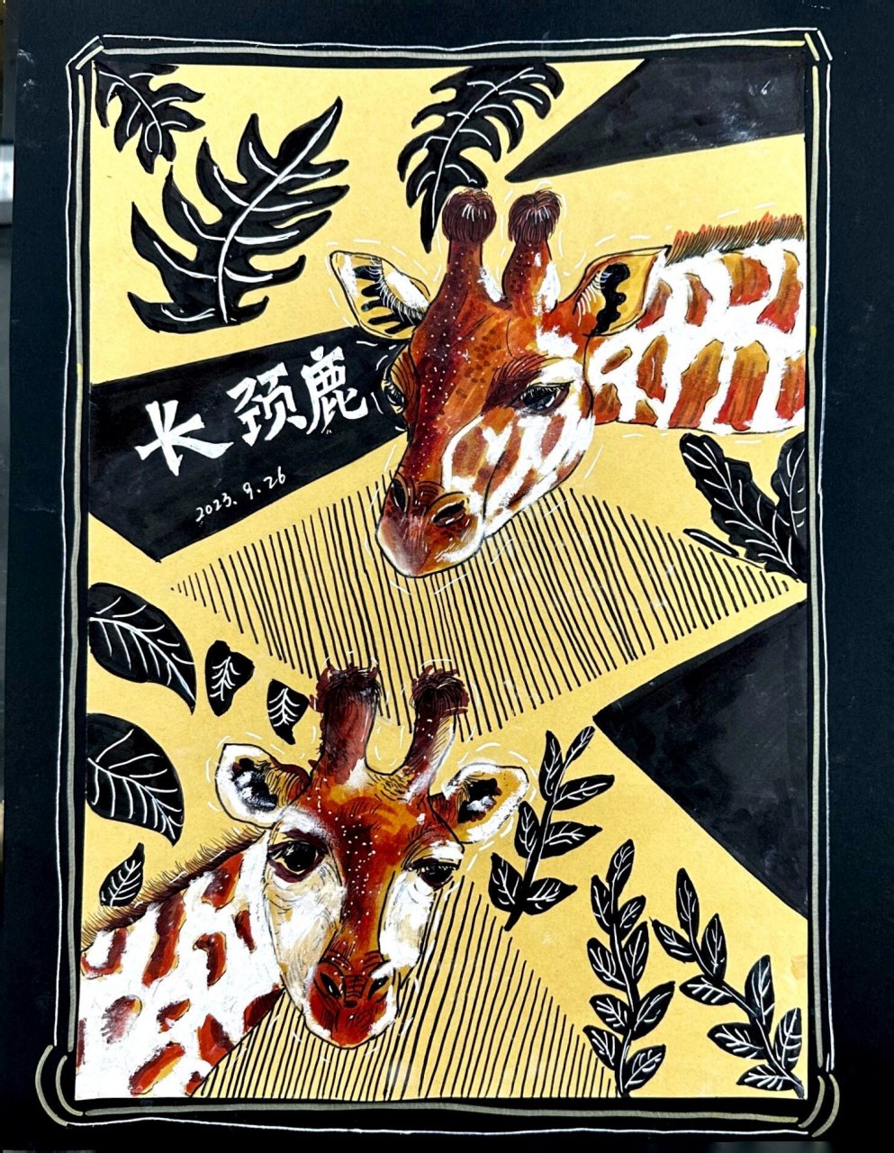 线描77写生《长颈鹿》