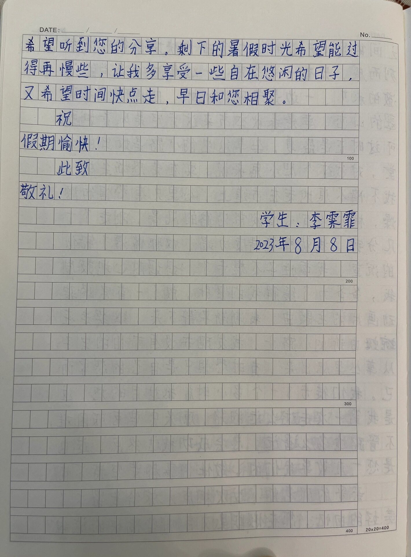 一封信的格式30字图片