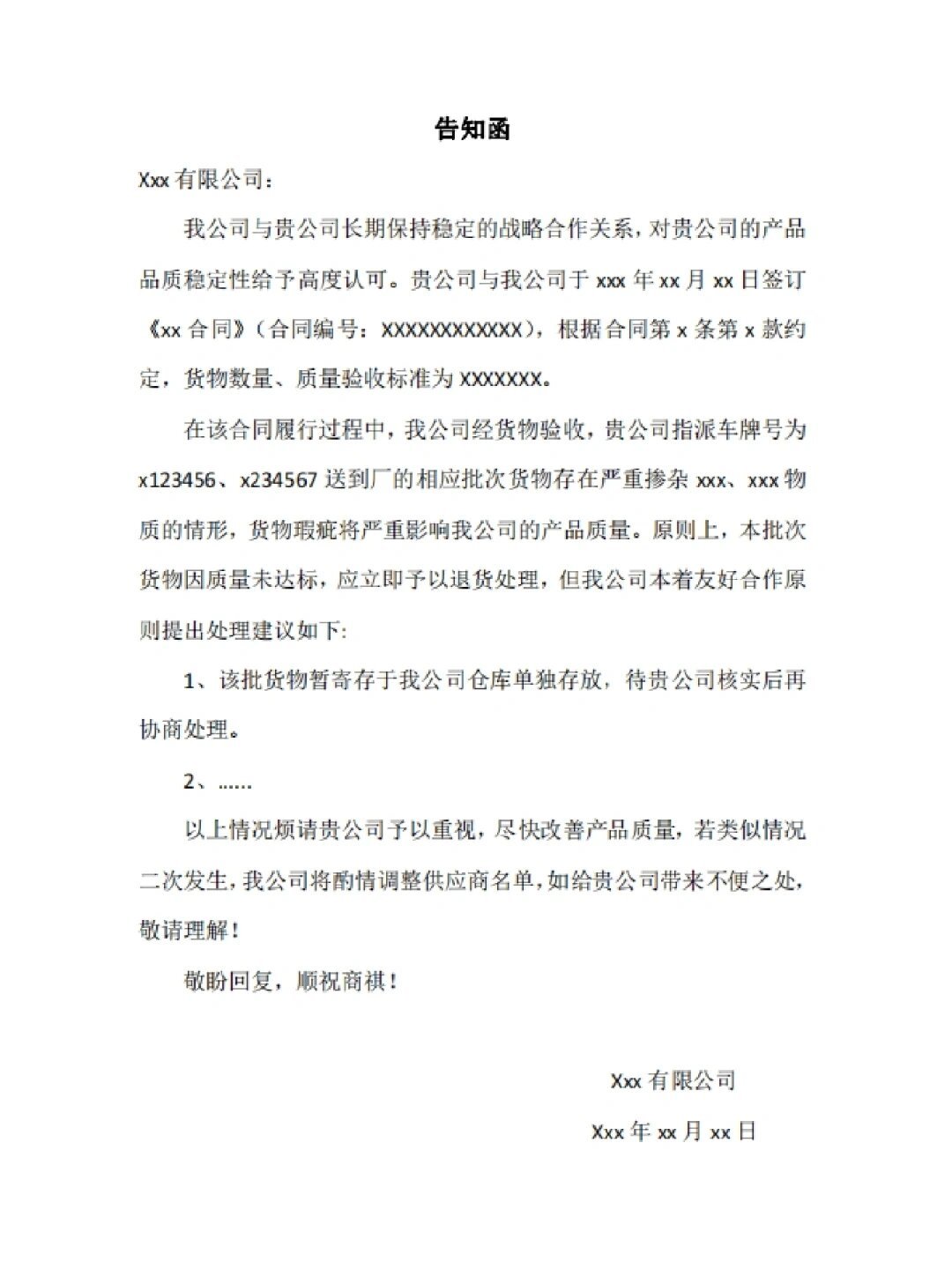 工作沟通函模板