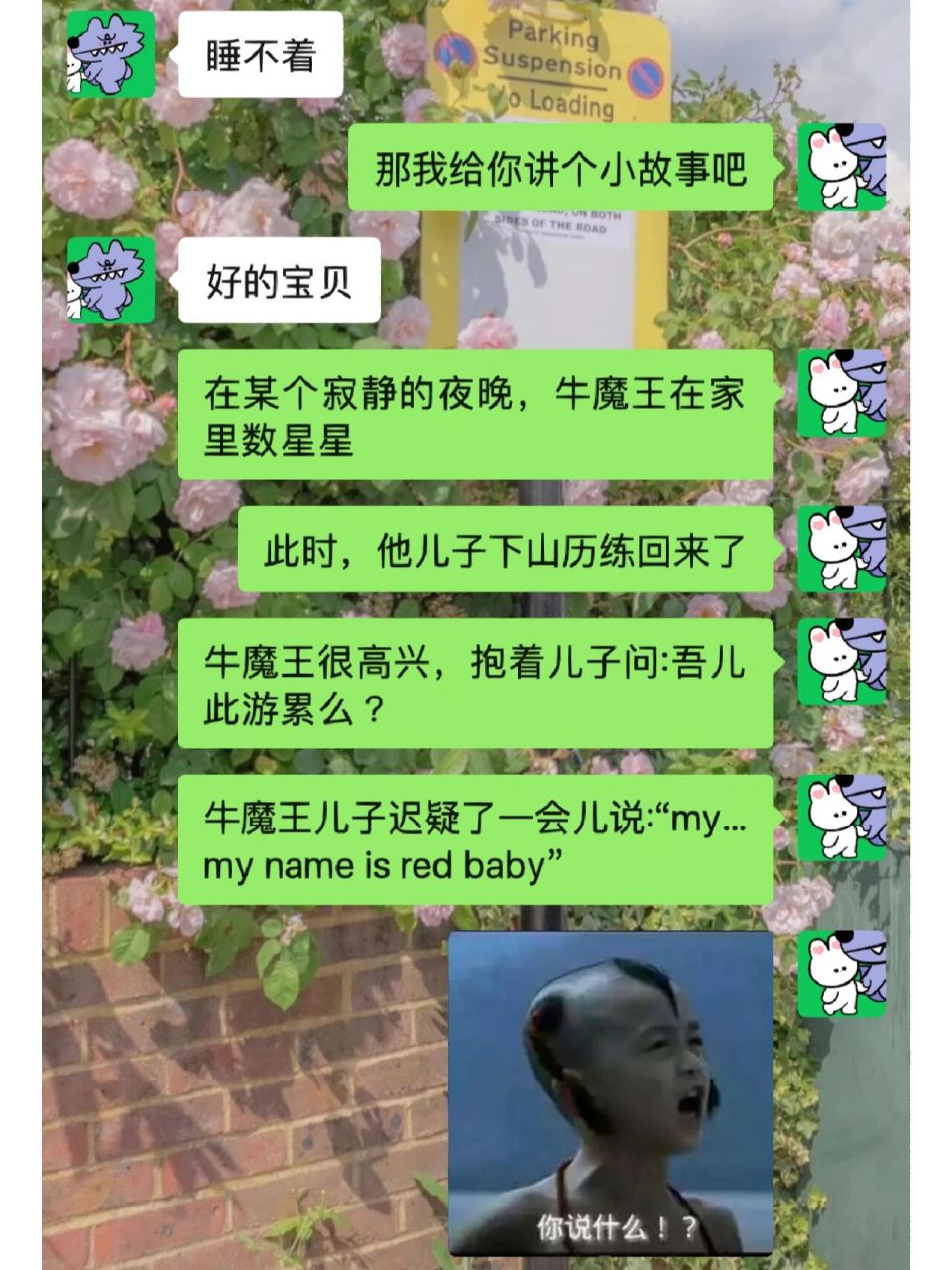 情侶聊天小套路93晚安小故事