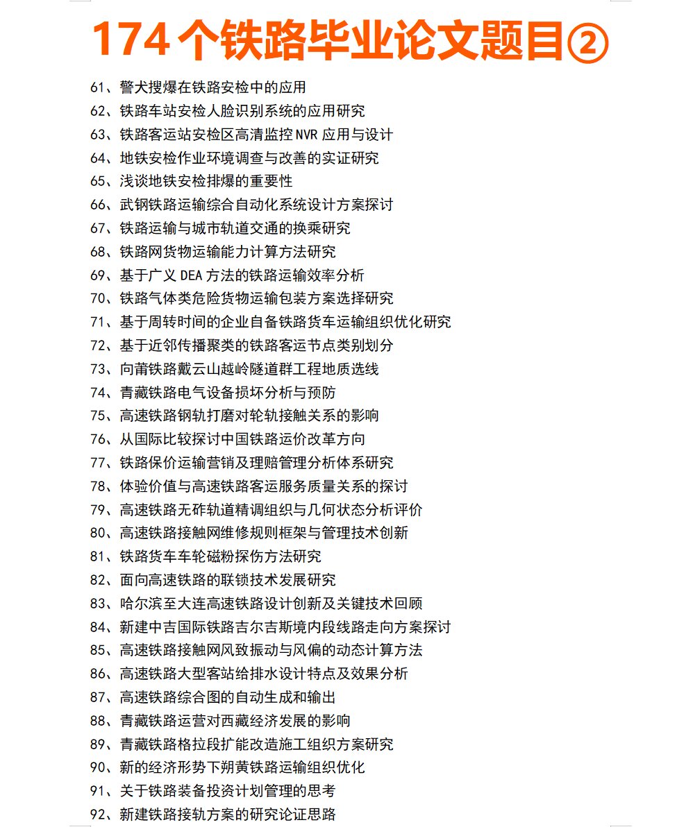 铁路法律法规论文（铁路法律法规论文2000）《铁路法知识论文》